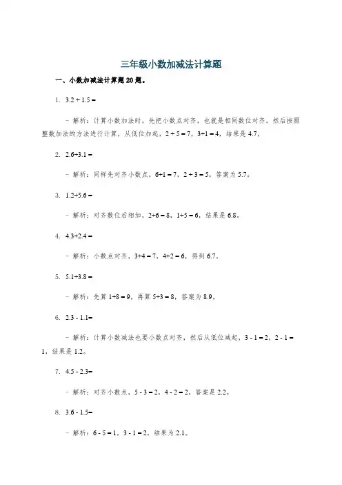 三年级小数加减法计算题