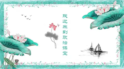 高中政治人教版必修3文化生活第一单元 文化与生活1.2 文化与经济、政治 课件(共22张PPT)
