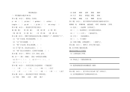 最新S版语文二年级上册期末测试卷共3套
