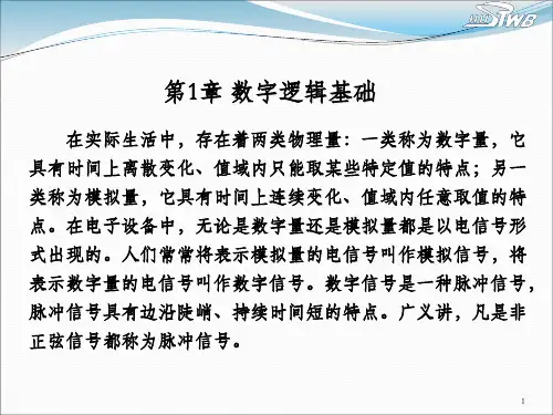 数电-数字逻辑基础