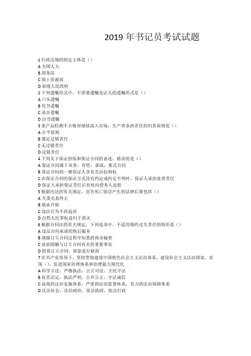 (完整版)2019年书记员考试试题