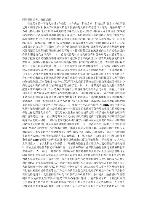 阿里巴巴销售人员面试题