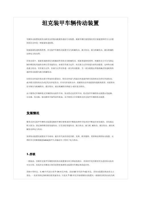 坦克装甲车辆传动装置