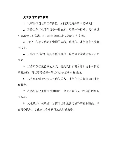 关于珍惜工作的名言