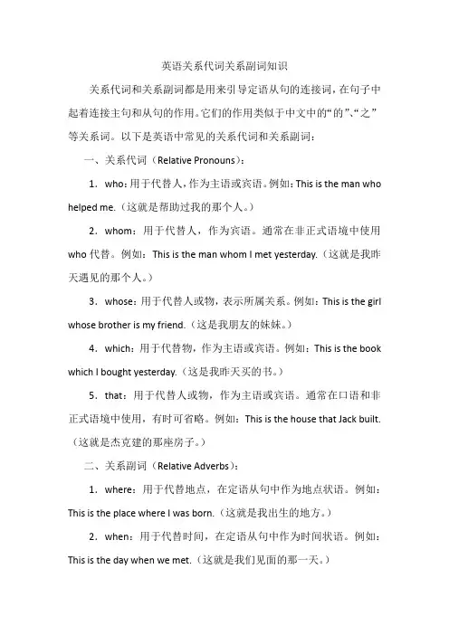 英语关系代词关系副词知识