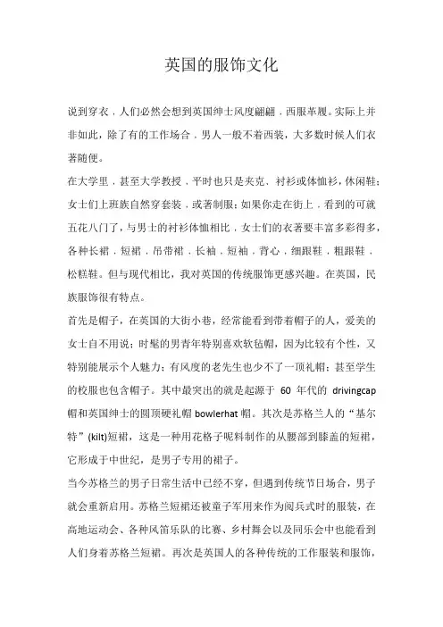 初二叙事英国的服饰文化