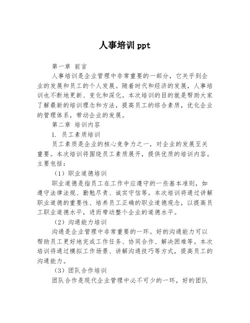 人事培训ppt