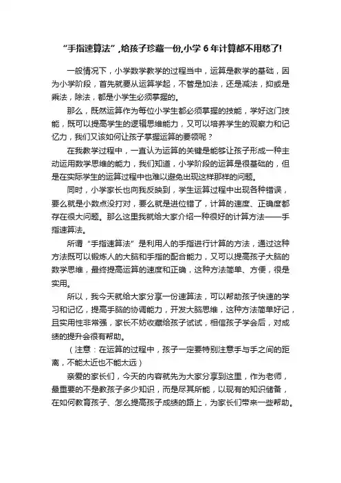 “手指速算法”,给孩子珍藏一份,小学6年计算都不用愁了!