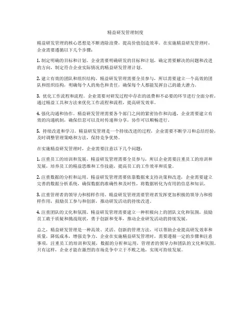 精益研发管理制度