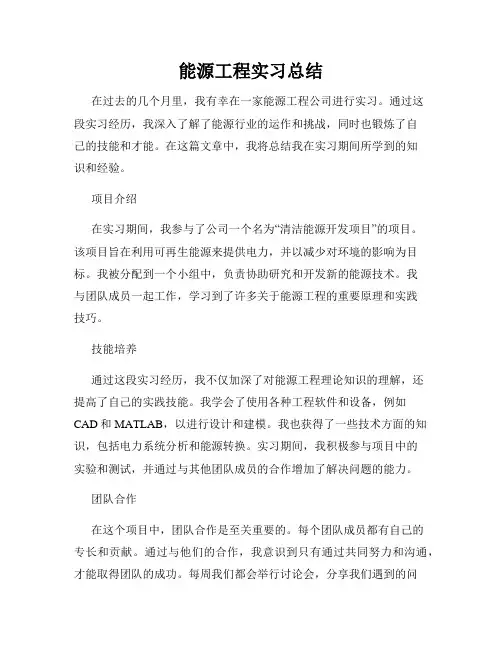 能源工程实习总结