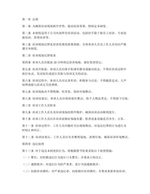 培训现场纪律管理制度