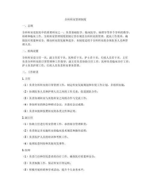 全科科室管理制度