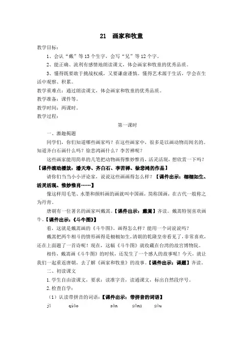 新人教课标版小学二年级语文下册 21 画家和牧童 教学设计