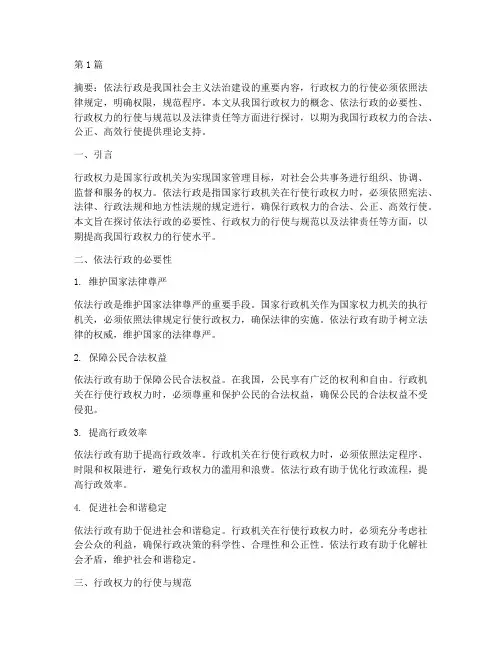 可以依照法律规定的权限(3篇)