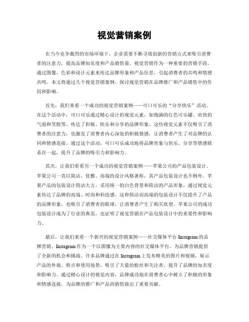 视觉营销案例