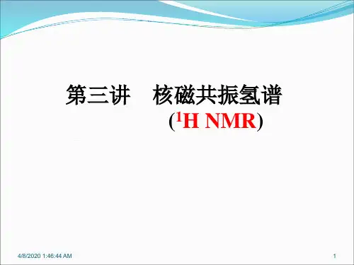 第三讲 核磁共振氢谱