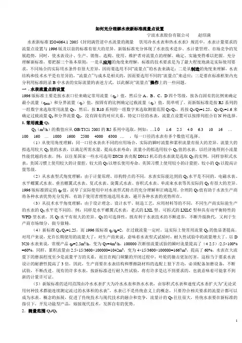 如何充分理解水表新标准流量点设置