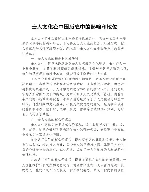 士人文化在中国历史中的影响和地位
