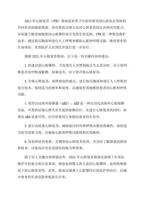 2024年心肺复苏CPR指南