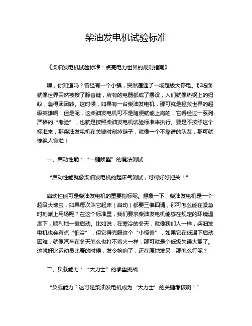 柴油发电机试验标准