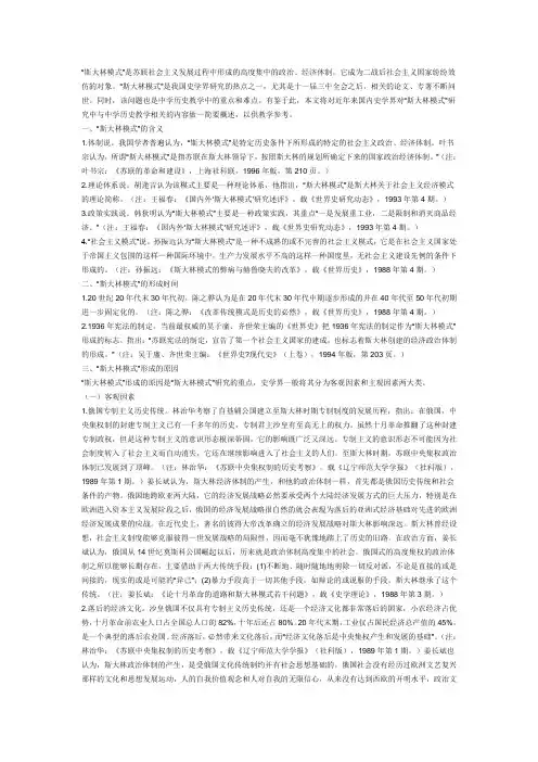 苏联模式(斯大林模式)述评