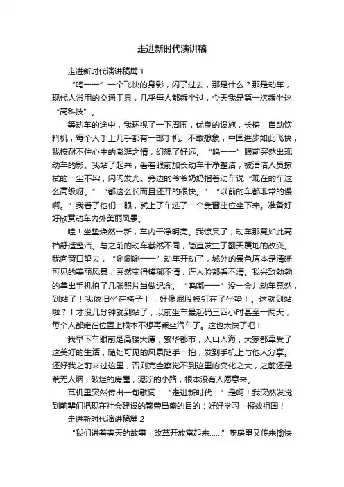 走进新时代演讲稿