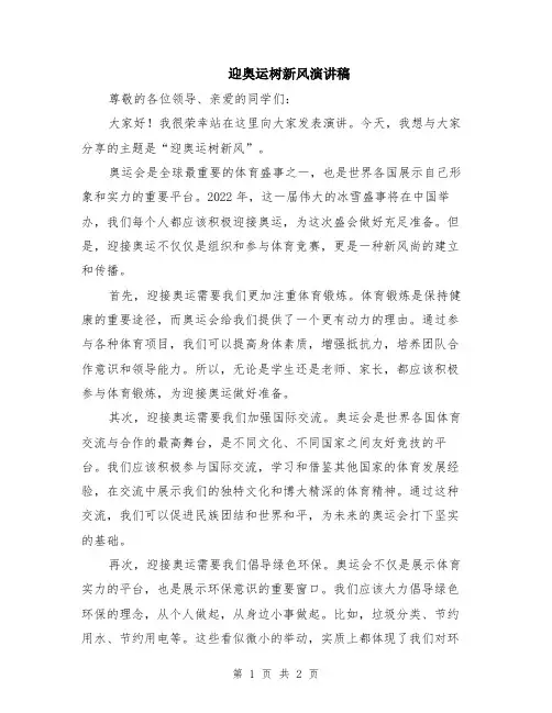 迎奥运树新风演讲稿