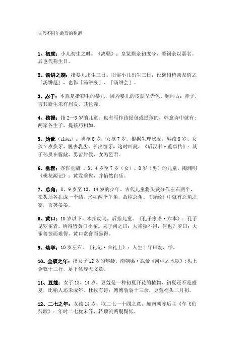 古代不同年龄段的称谓