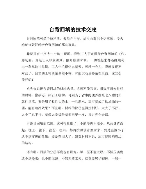 台背回填的技术交底
