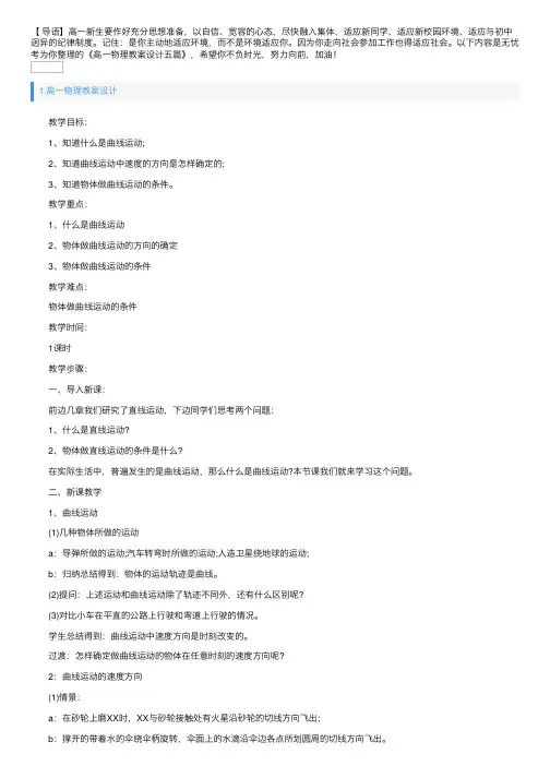 高一物理教案设计五篇