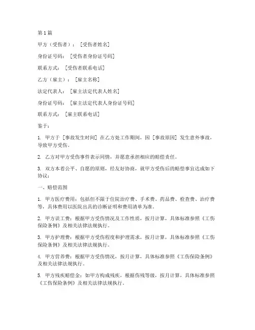 施工伤人赔偿协议书范本(3篇)