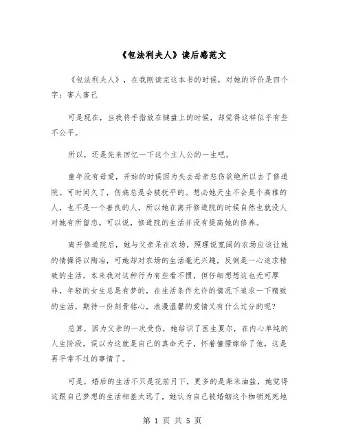 《包法利夫人》读后感范文（三篇）