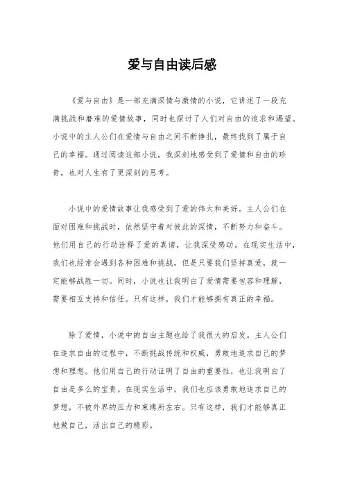 爱与自由读后感