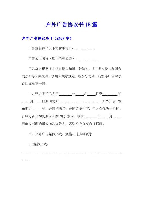 户外广告协议书15篇