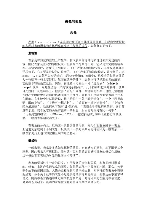 表象和想象