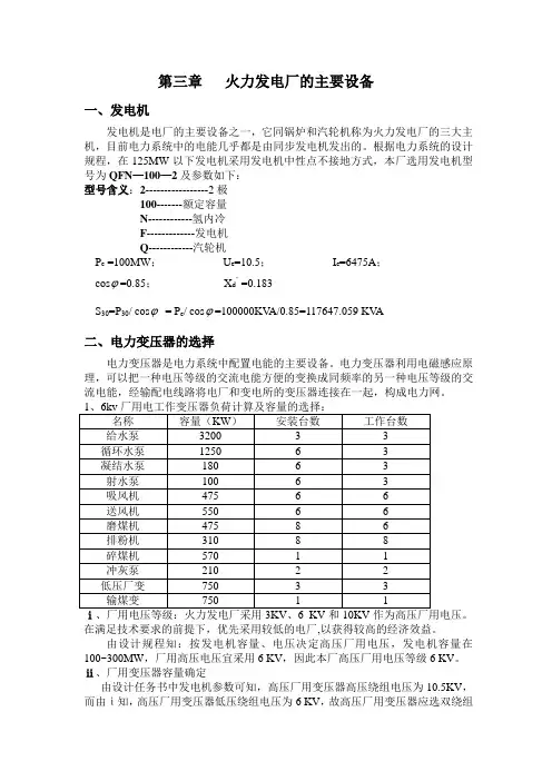 3×100 MW火力发电厂电气一次部分设计