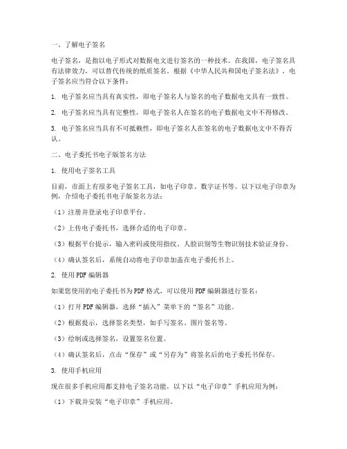 委托书电子版怎么签名啊