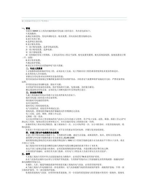 施工现场临时用电安全生产检查要点