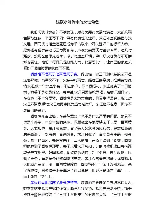 浅谈水浒传中的女性角色