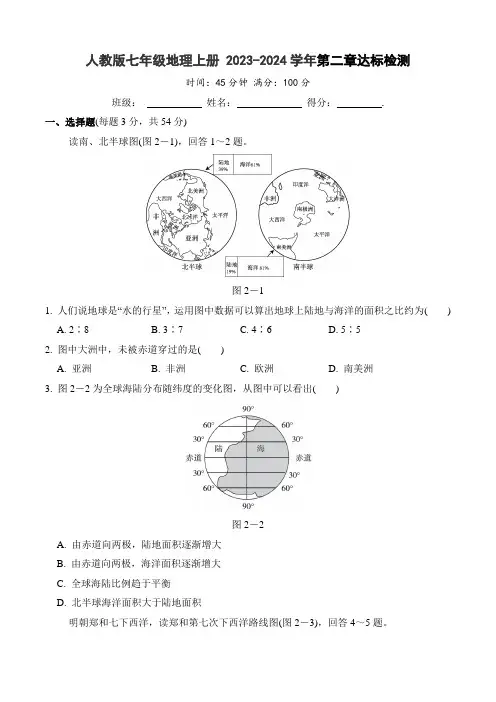 人教版七年级地理上册 2023-2024学年第二章达标检测(含答案)