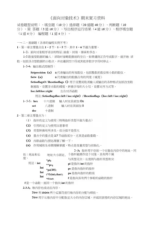 《面向对象技术》期末复习资料.docx