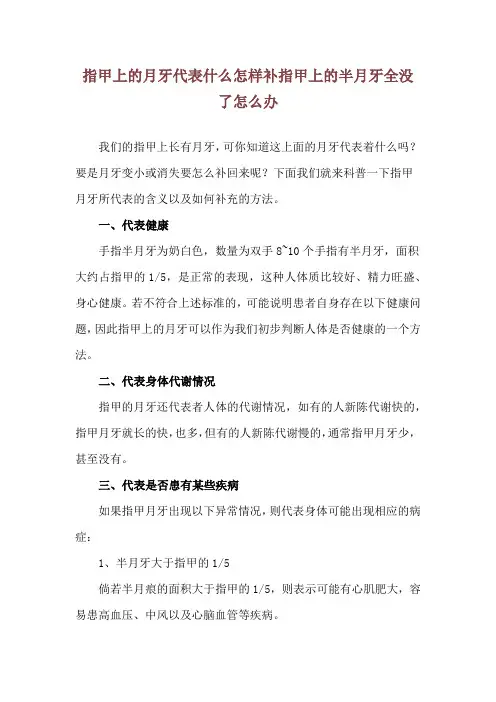 指甲上的月牙代表什么怎样补 指甲上的半月牙全没了怎么办