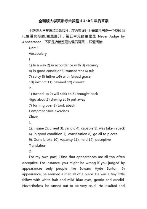 全新版大学英语综合教程4Unit5课后答案