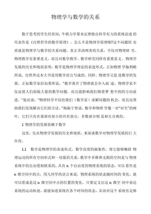 物理学与数学的关系