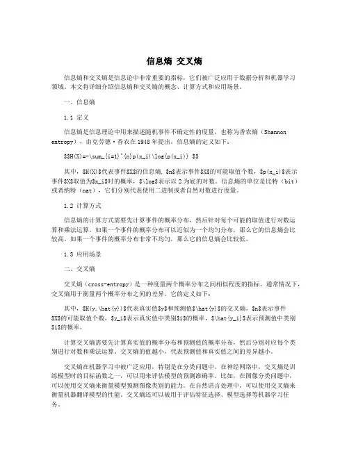信息熵 交叉熵