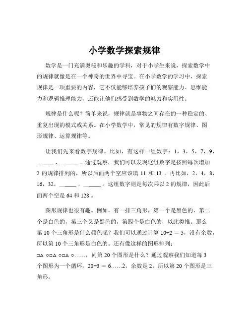 小学数学探索规律