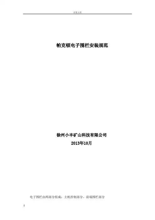 电子围栏安装规范