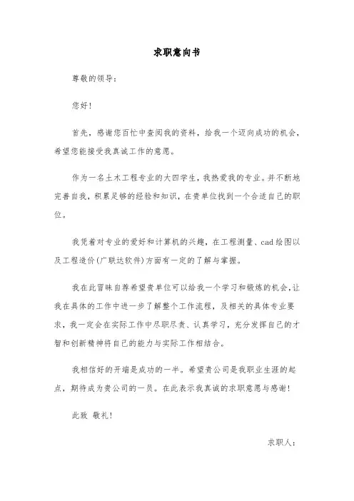 求职意向书(四篇)
