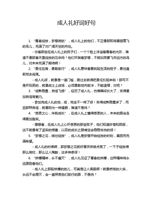 成人礼好词好句