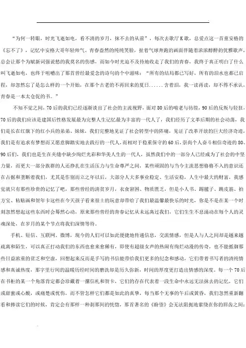 忘不了,我们70后的青春记忆